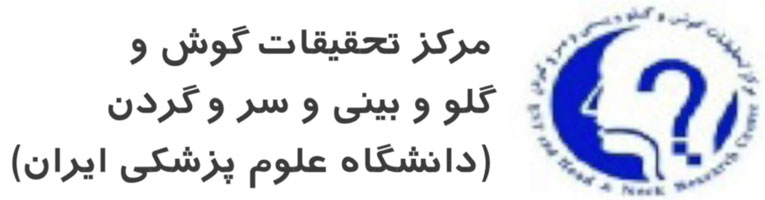 مرکز تحقیقات گوش و گلو و بینی و سر و گردن - دانشگاه علوم پزشکی ایران